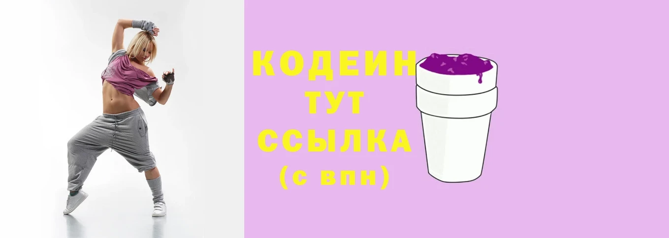 даркнет сайт  мега рабочий сайт  Codein Purple Drank  Покровск 