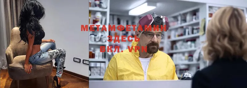 Метамфетамин Methamphetamine  Покровск 